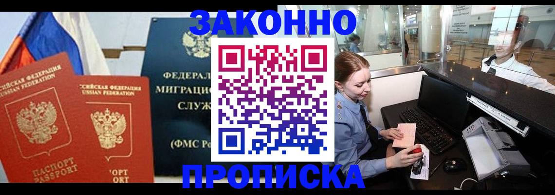 временная регистрация для всех в Дивногорске