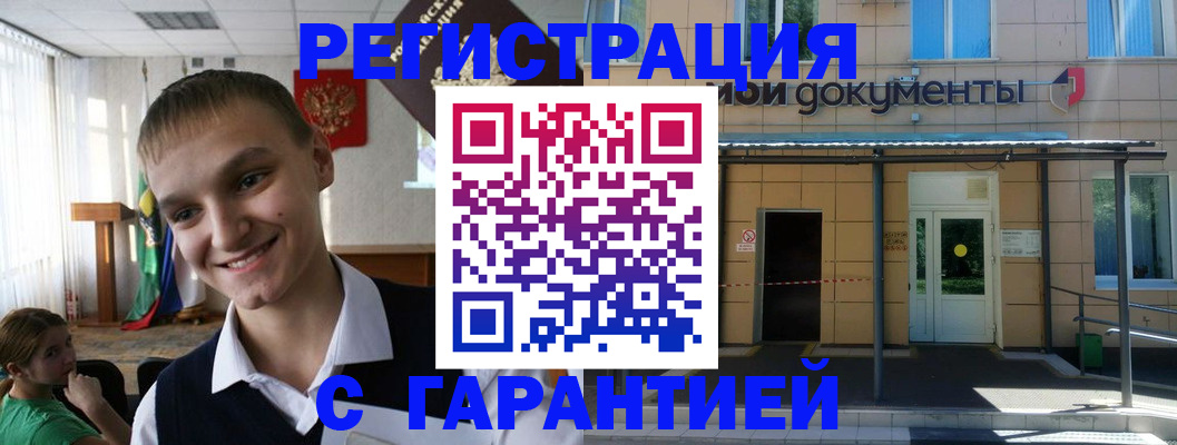 временная регистрация в квартире в Дивногорске