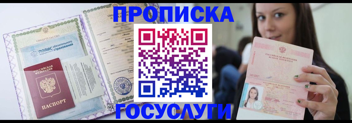 временная регистрация собственник в Дивногорске