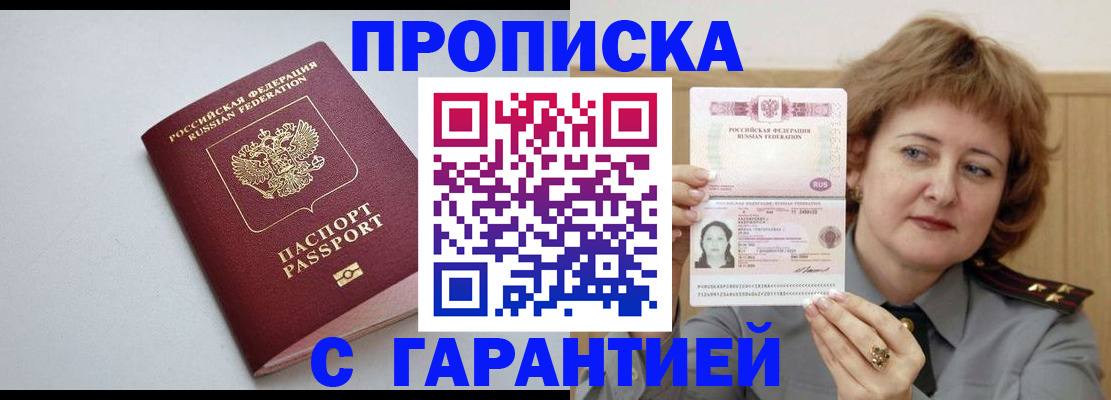 прописка для школы в Дивногорске