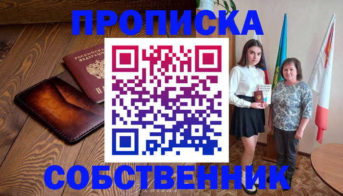 прописка для школы в Дивногорске