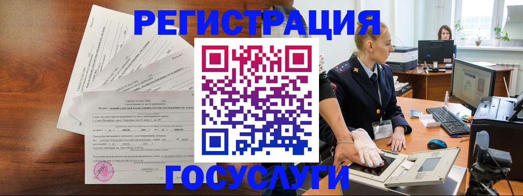 временная регистрация 2025 в Дивногорске